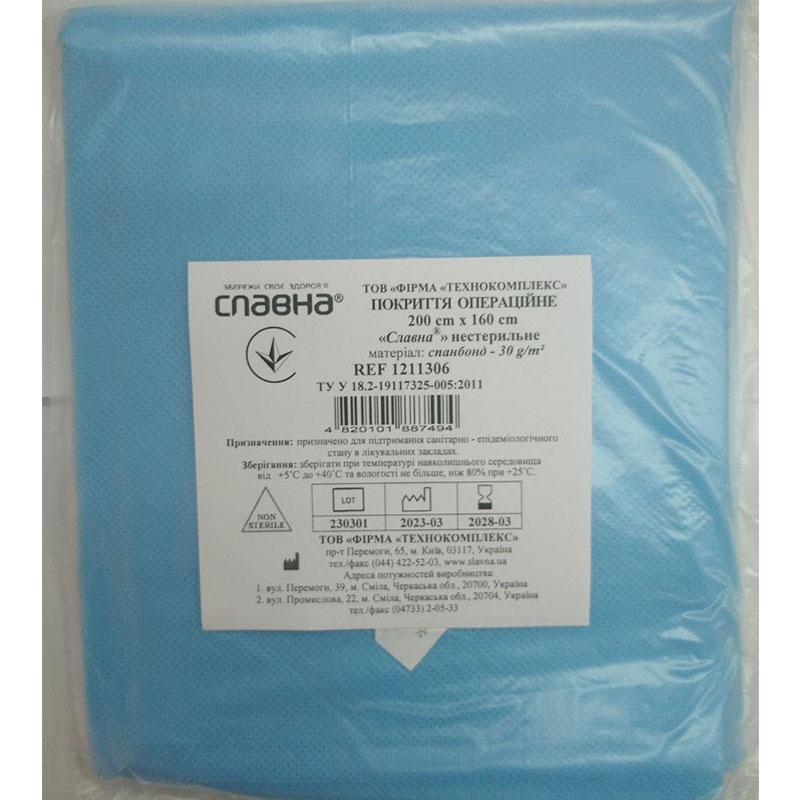 Покриття операційне 200см х 160см «Славна®» (спанбонд - 30 г/м2) нестерильне